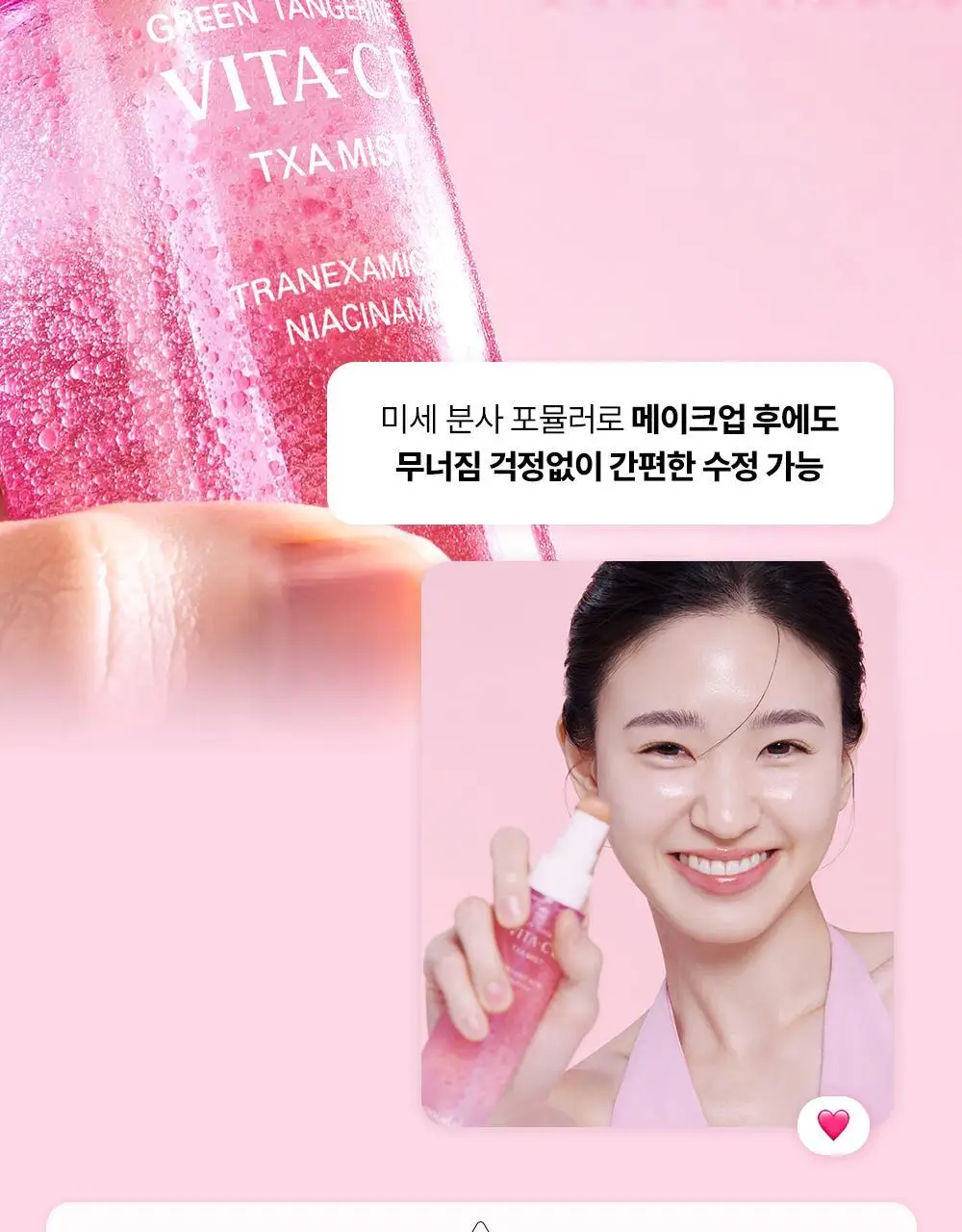 [NEW/핑크광채미스트] 구달 청귤 비타C E TXA 미스트 100ml 기획 (+ TXA 세럼 15ml) 상세페이지 15